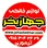 جهاز بخر