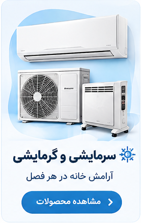سرمایشی و گرمایشی