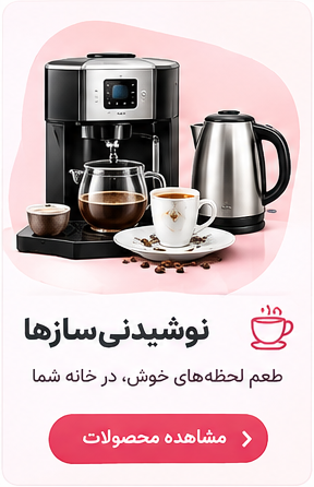 نوشیدنی ساز