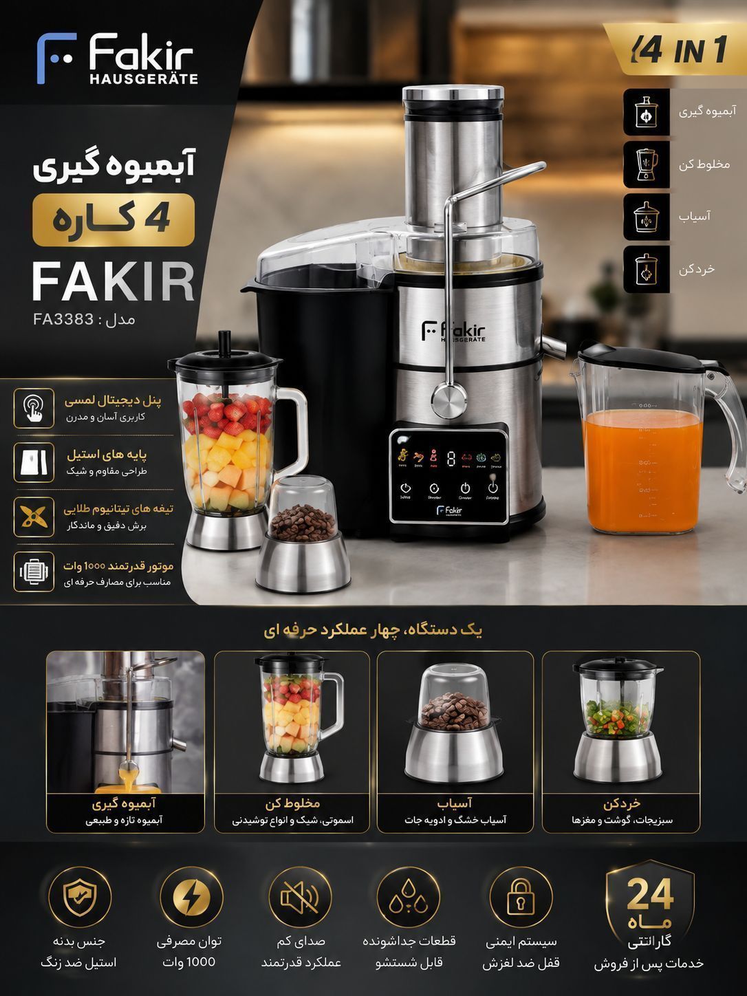 آبمیوه گیری چند کاره فکر